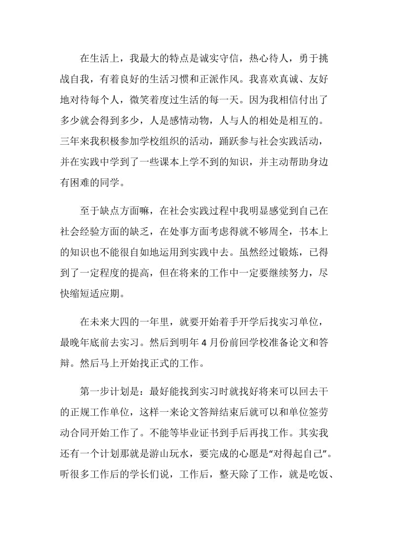 毕业典礼的演讲稿范文.doc_第3页