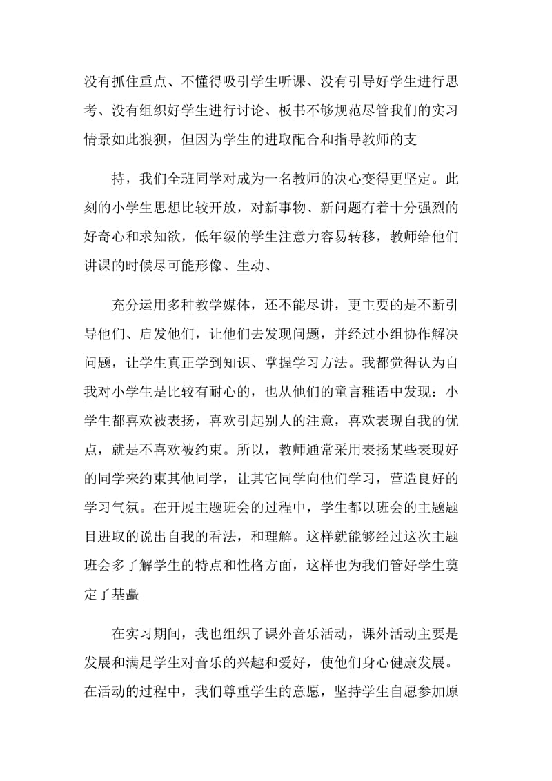 2021年教师实习生自我鉴定范文900字.doc_第2页