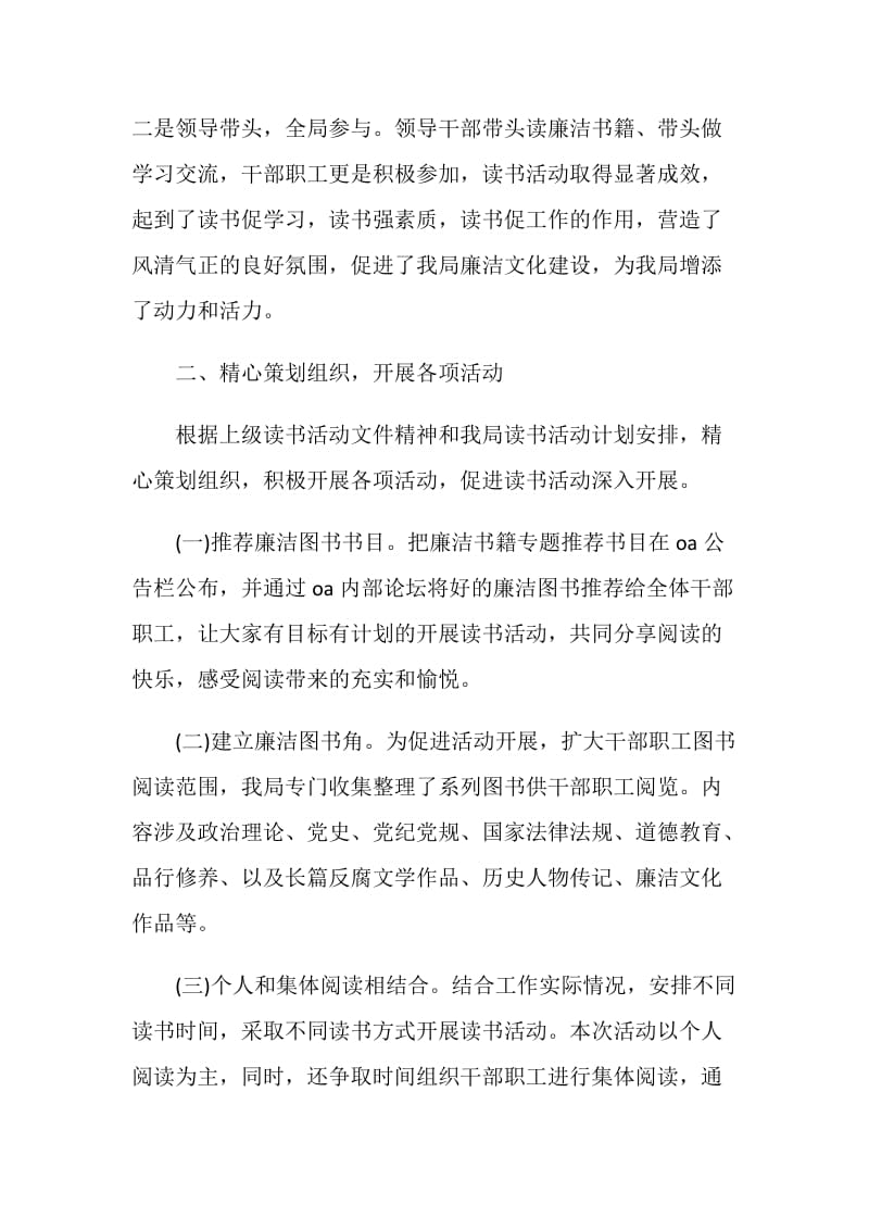 读书活动个人经验总结.doc_第2页