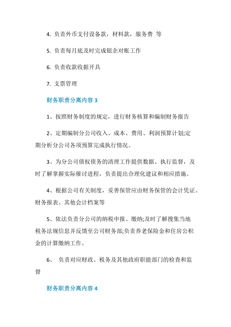 财务职责分离内容.doc_第2页