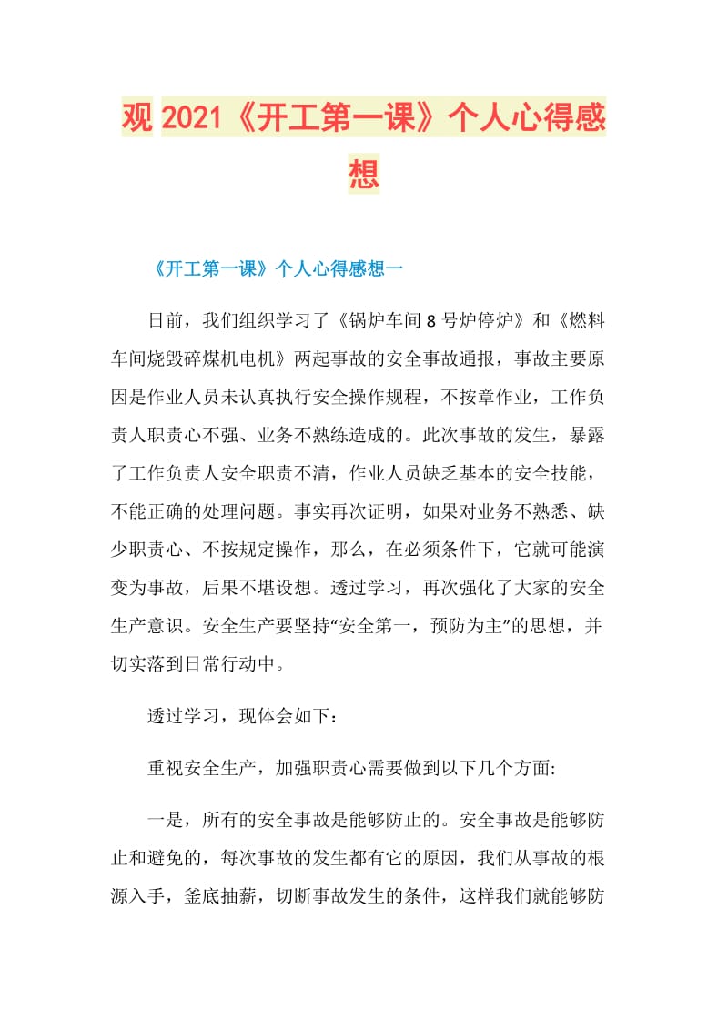 观2021《开工第一课》个人心得感想.doc_第1页