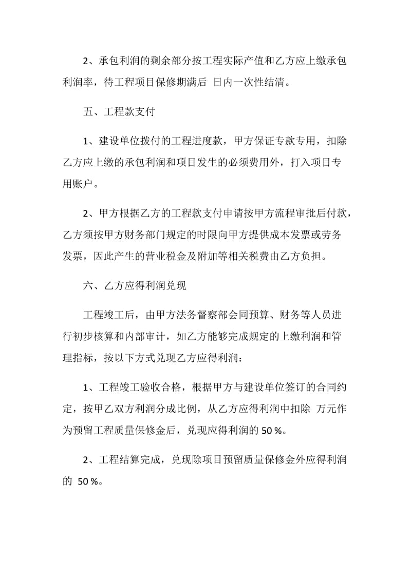 项目承包经营合同书范本3篇.doc_第3页