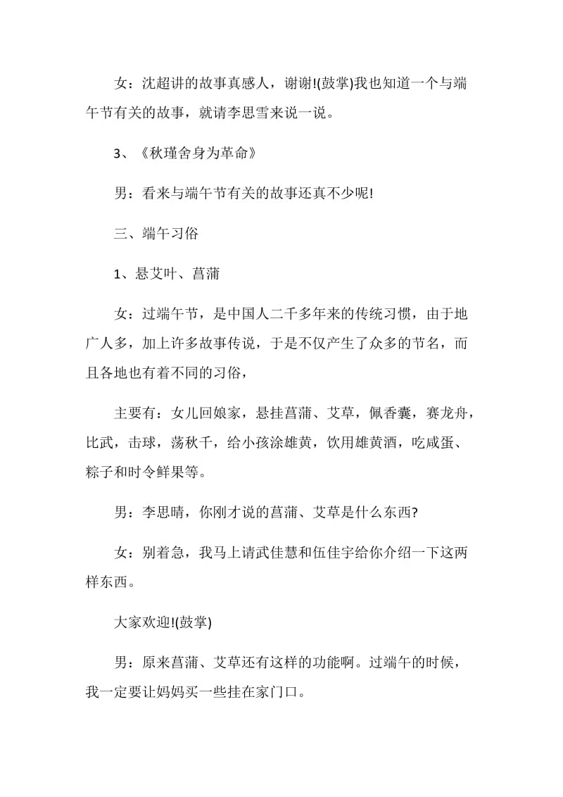 端午节演出结束主持词串词合集.doc_第3页