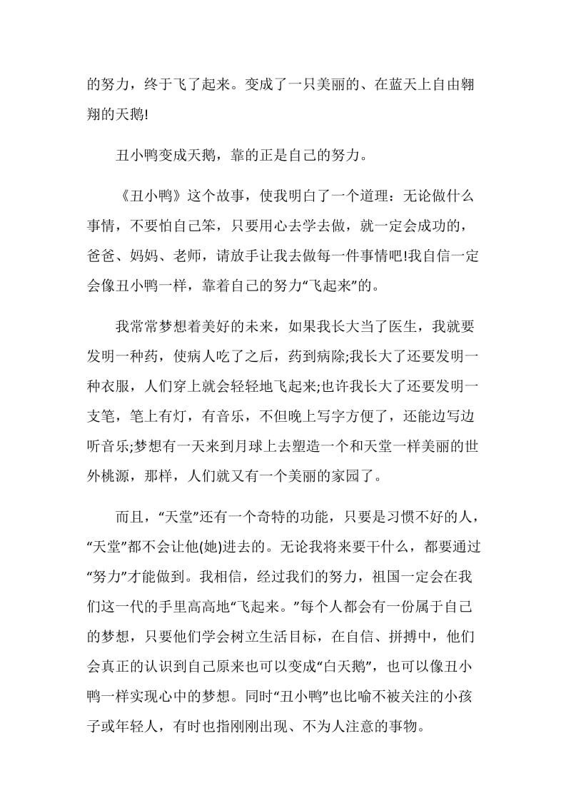 丑小鸭读后感心得.doc_第3页