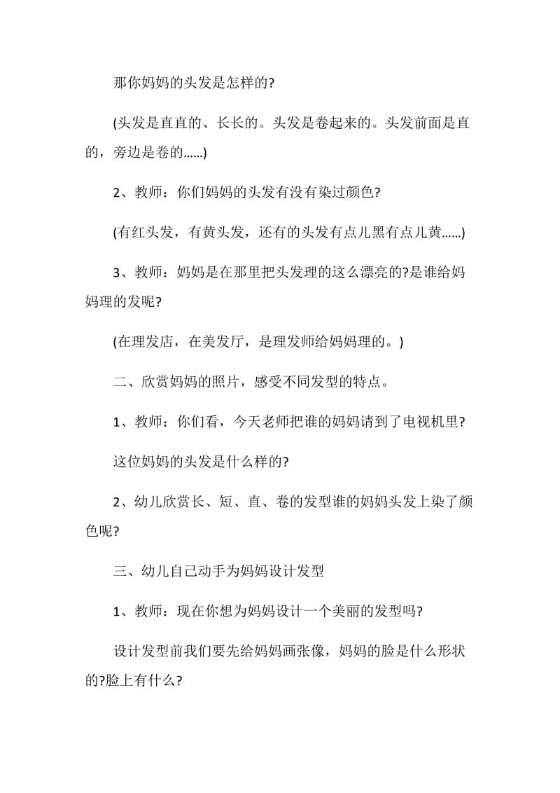 幼儿园综合主题活动设计方案.doc_第2页