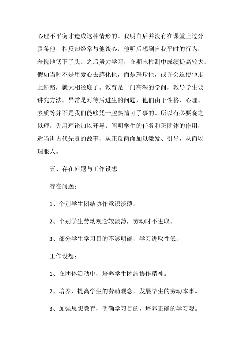 1200字的教师学期工作的自我鉴定.doc_第3页