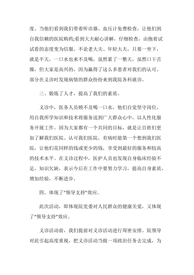 义诊活动个人经验总结.doc_第2页