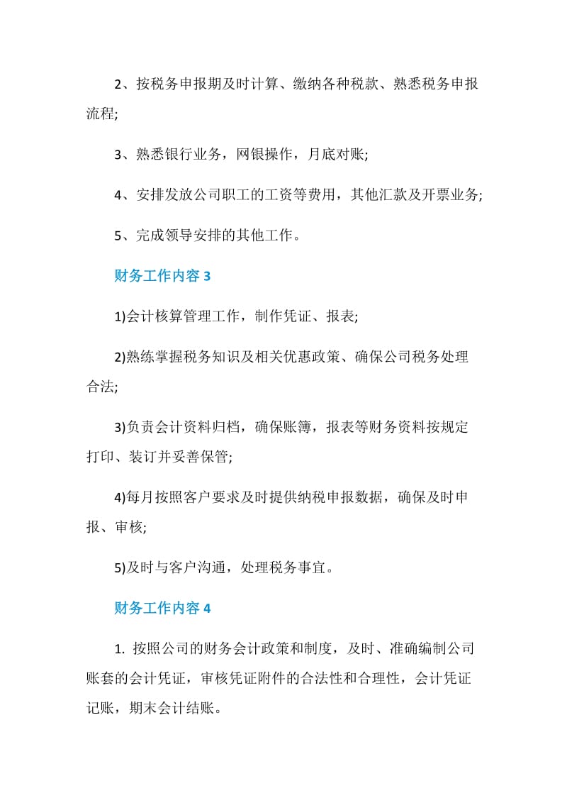 财务要做好什么工作职责.doc_第2页