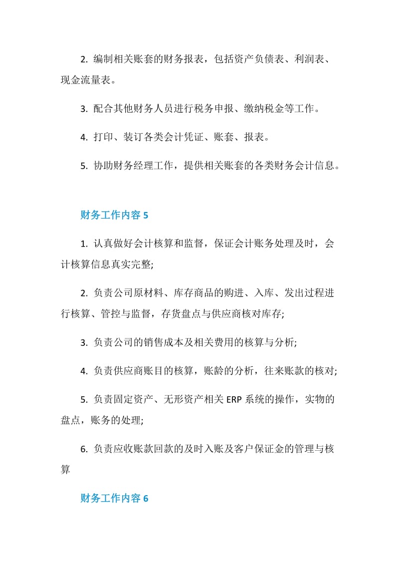 财务要做好什么工作职责.doc_第3页