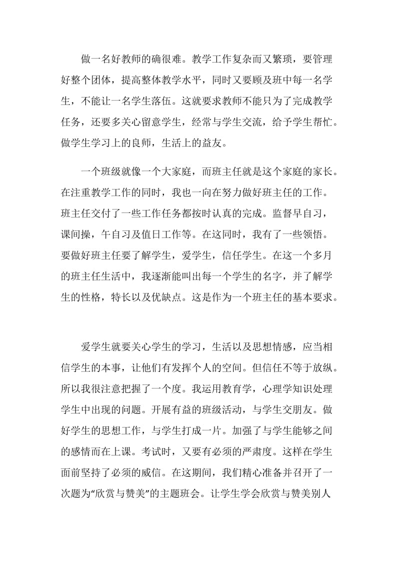 教师实习生自我鉴定5篇最新1000字.doc_第3页