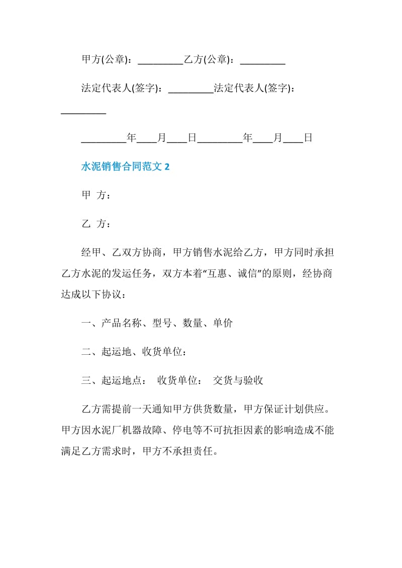 简单水泥销售合同范文3篇最新.doc_第3页