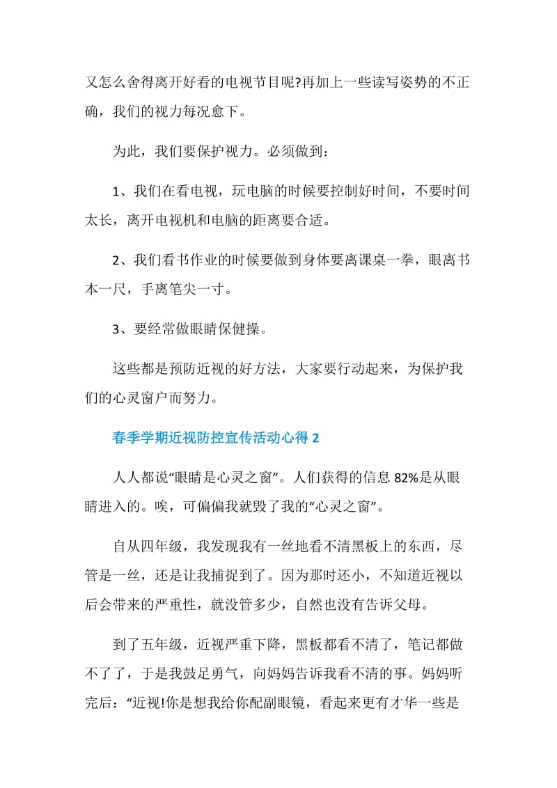 2021春季学期近视防控宣传活动心得.doc_第2页