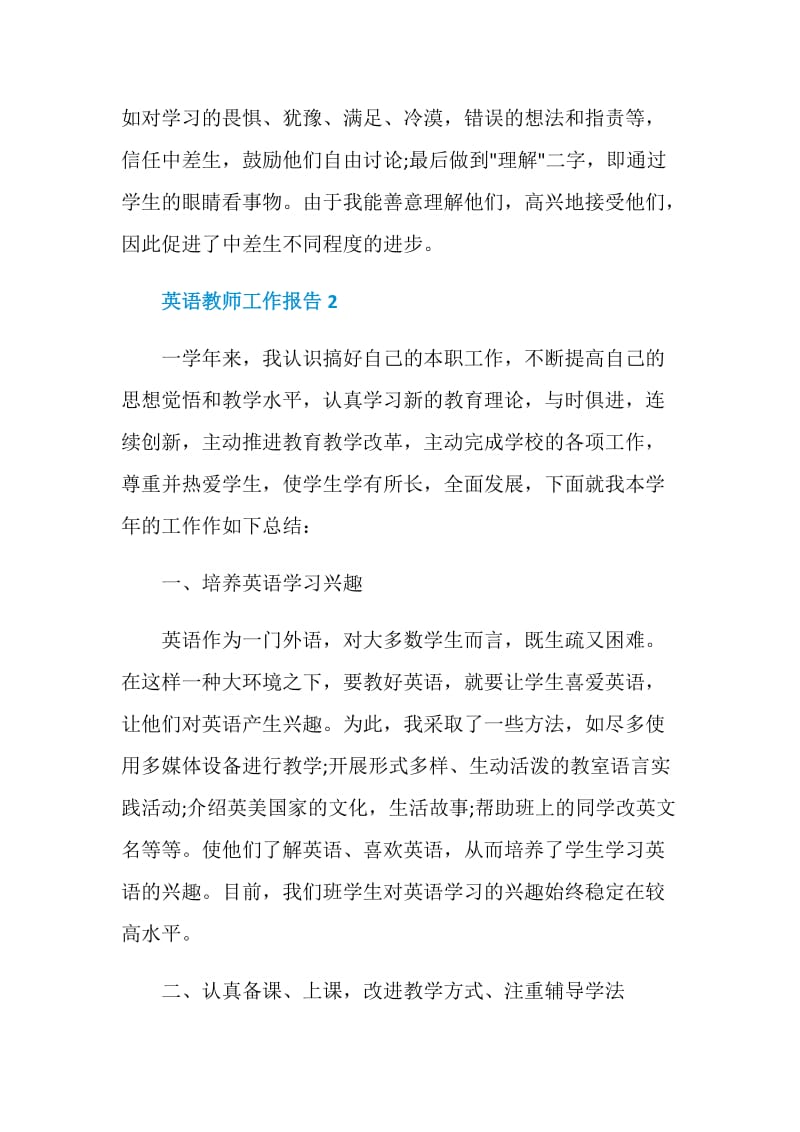 英语教师学期个人工作报告.doc_第3页