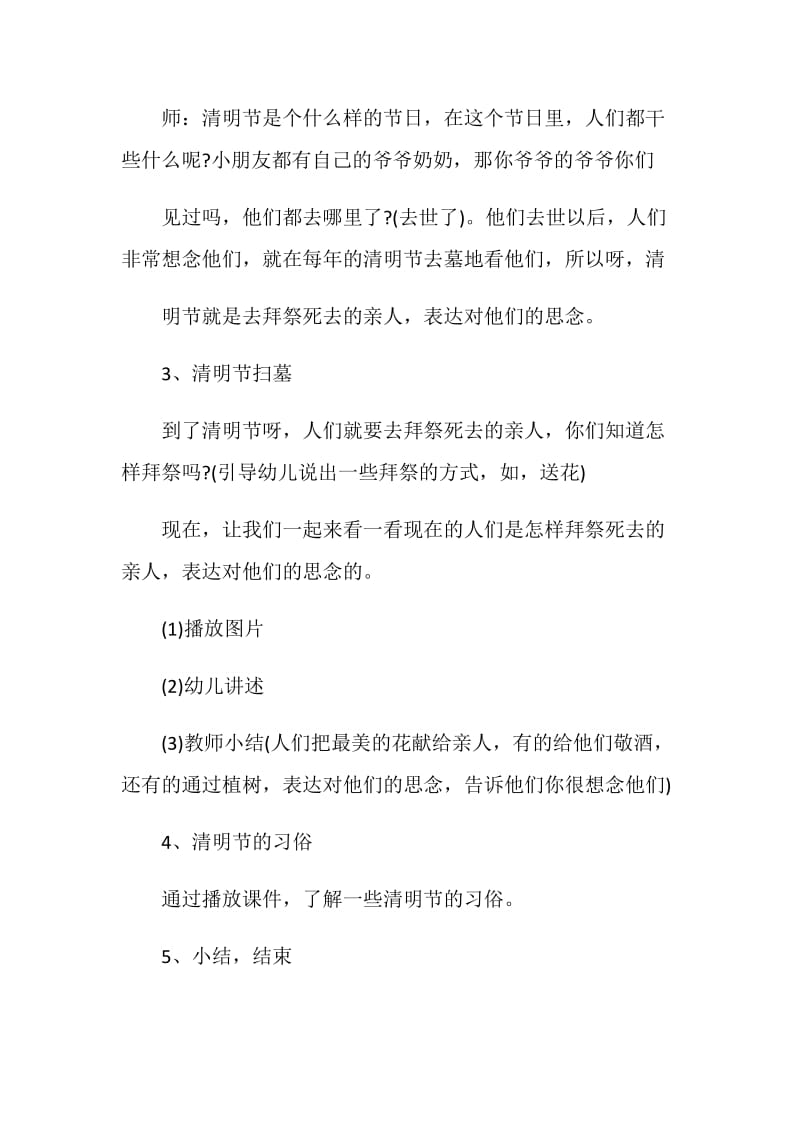 清明节创新教学活动方案.doc_第2页