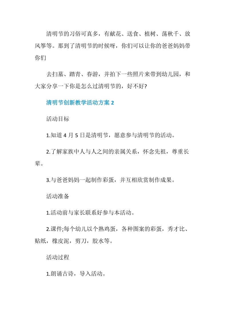 清明节创新教学活动方案.doc_第3页