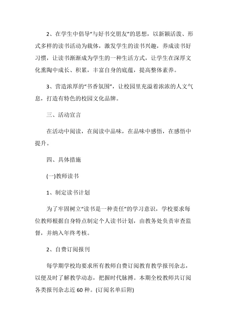 读书分享会活动的具体总结.doc_第2页