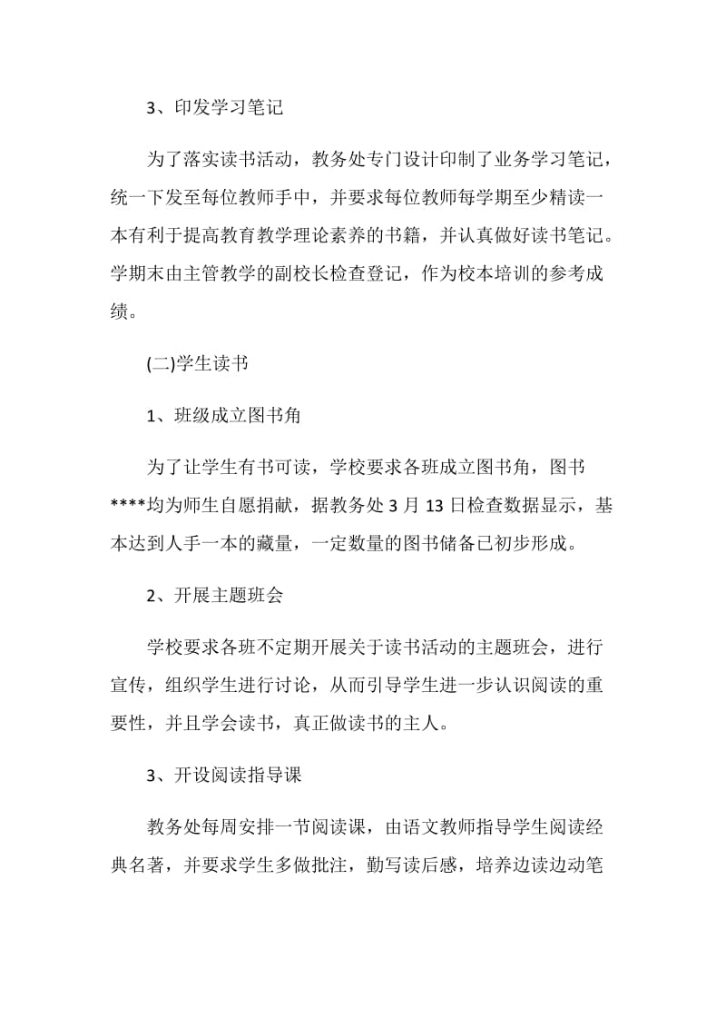 读书分享会活动的具体总结.doc_第3页