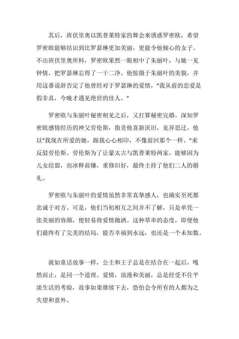 戏剧《罗密欧与朱丽叶》的观后感800字.doc_第2页