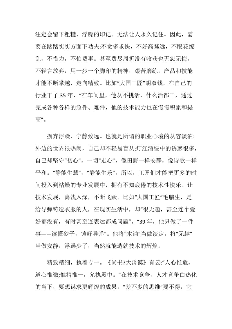 以工匠精神为话题的演讲比赛稿.doc_第3页