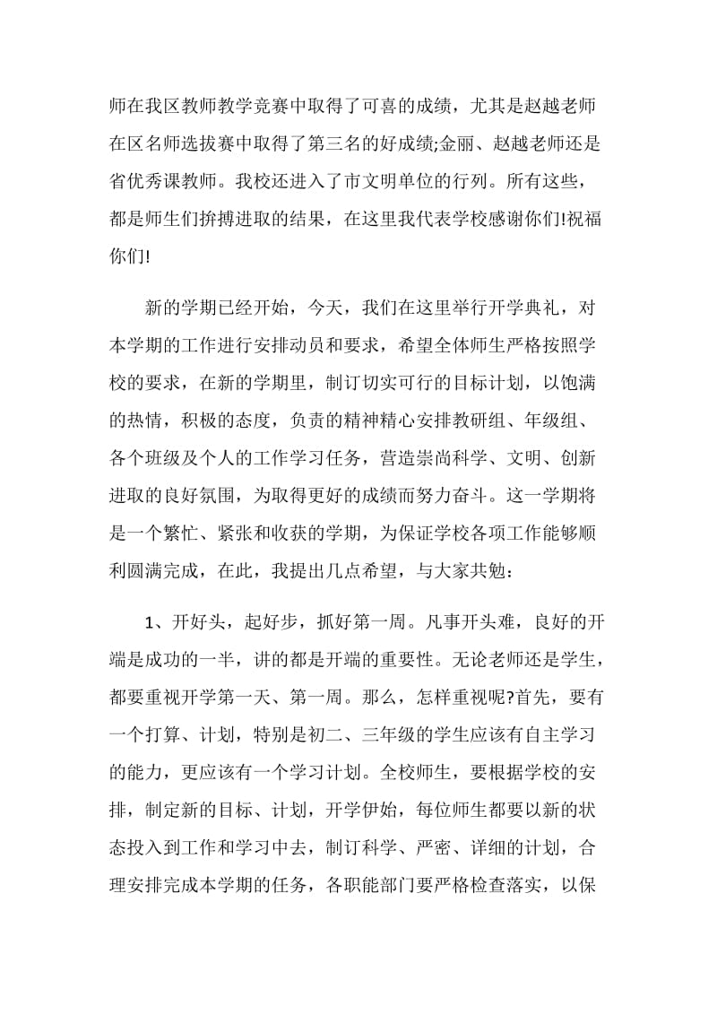 关于开学的励志演讲稿三分钟.doc_第2页