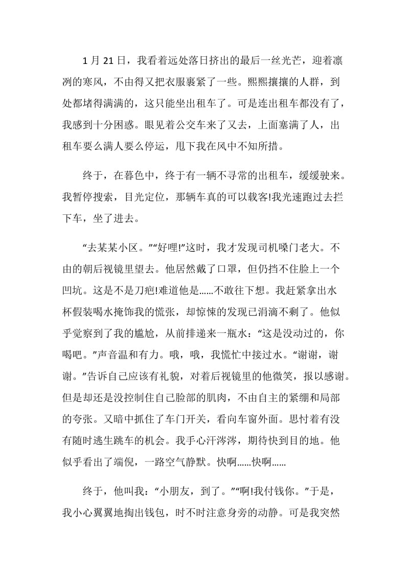 这样的人让我敬佩作文题目不少于600字.doc_第3页