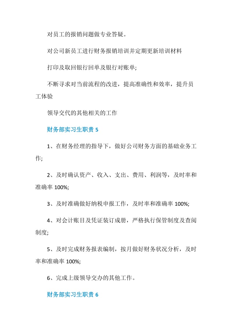 财务部实习生职责.doc_第3页