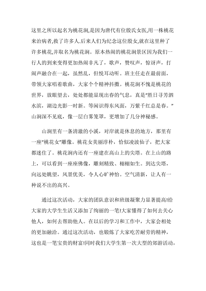 大学春游活动的详细总结.doc_第3页