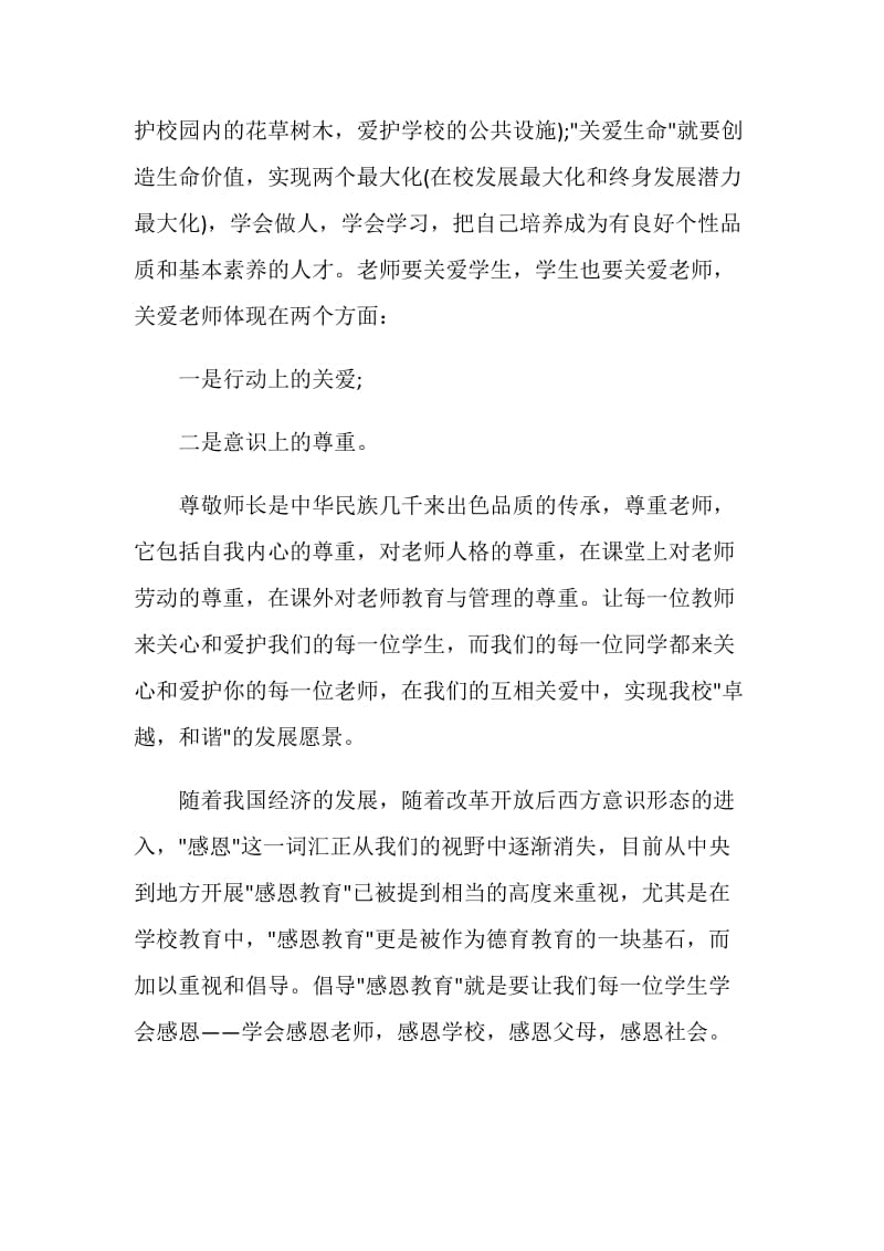 教师心存感恩国旗下讲话发言稿.doc_第3页