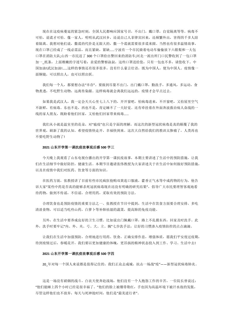 2021年山东省开学第一课观后感500字通用版.doc_第2页