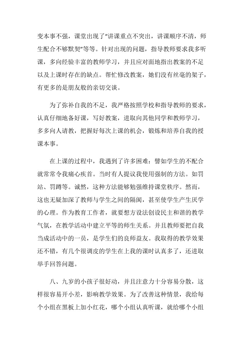 教师实习期自我鉴定1200字参考五篇.doc_第2页