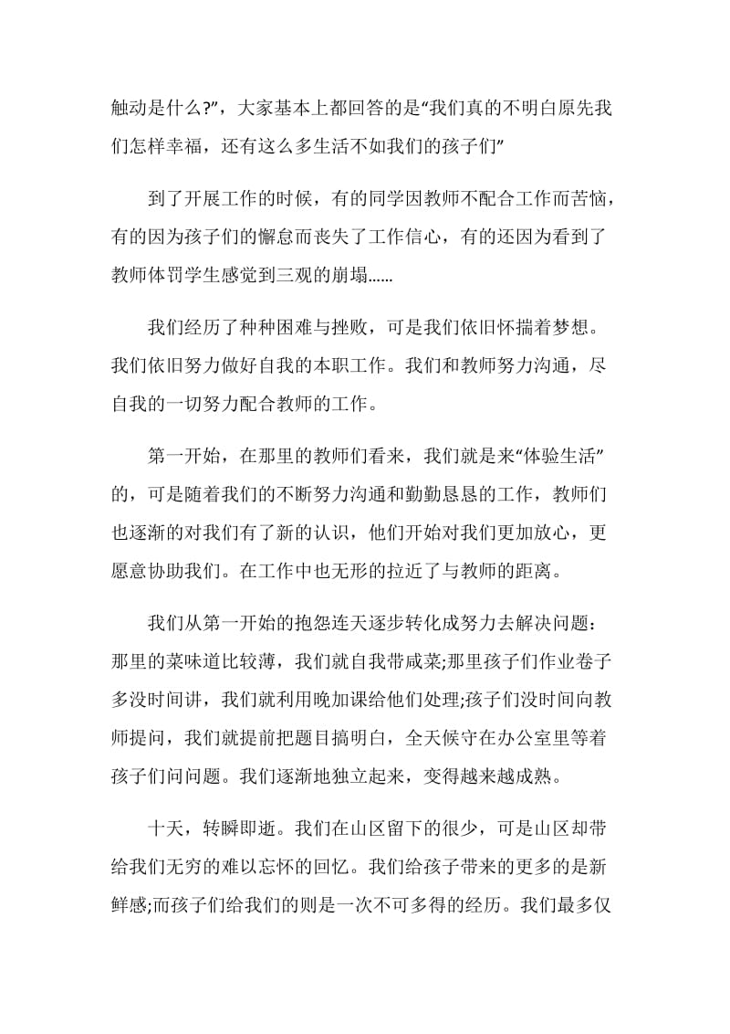 1300字的教师支教工作自我鉴定_1.doc_第2页