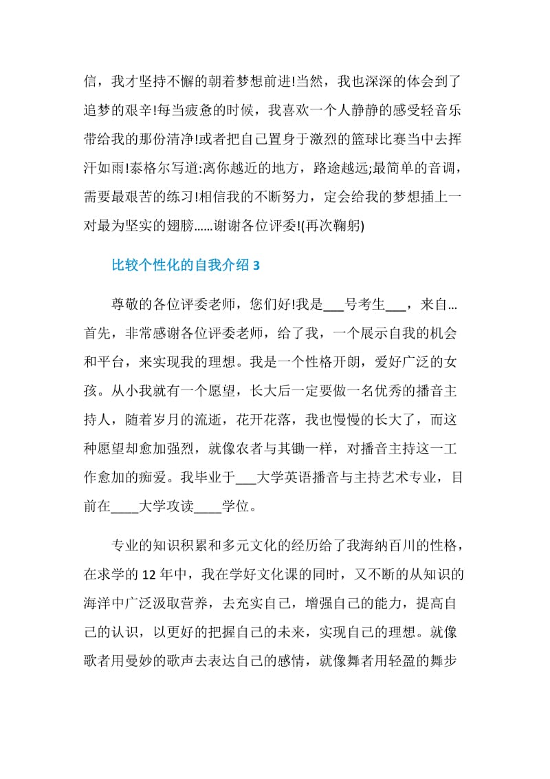 比较个性化的自我介绍通用五篇.doc_第3页