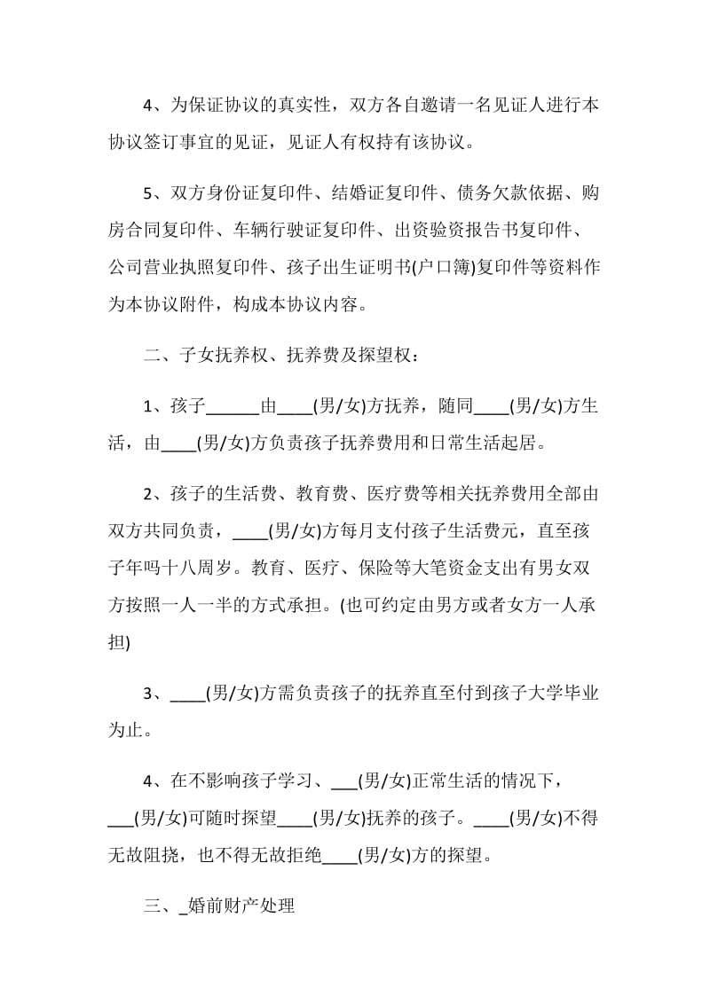 2021离婚合同最新范本.doc_第2页