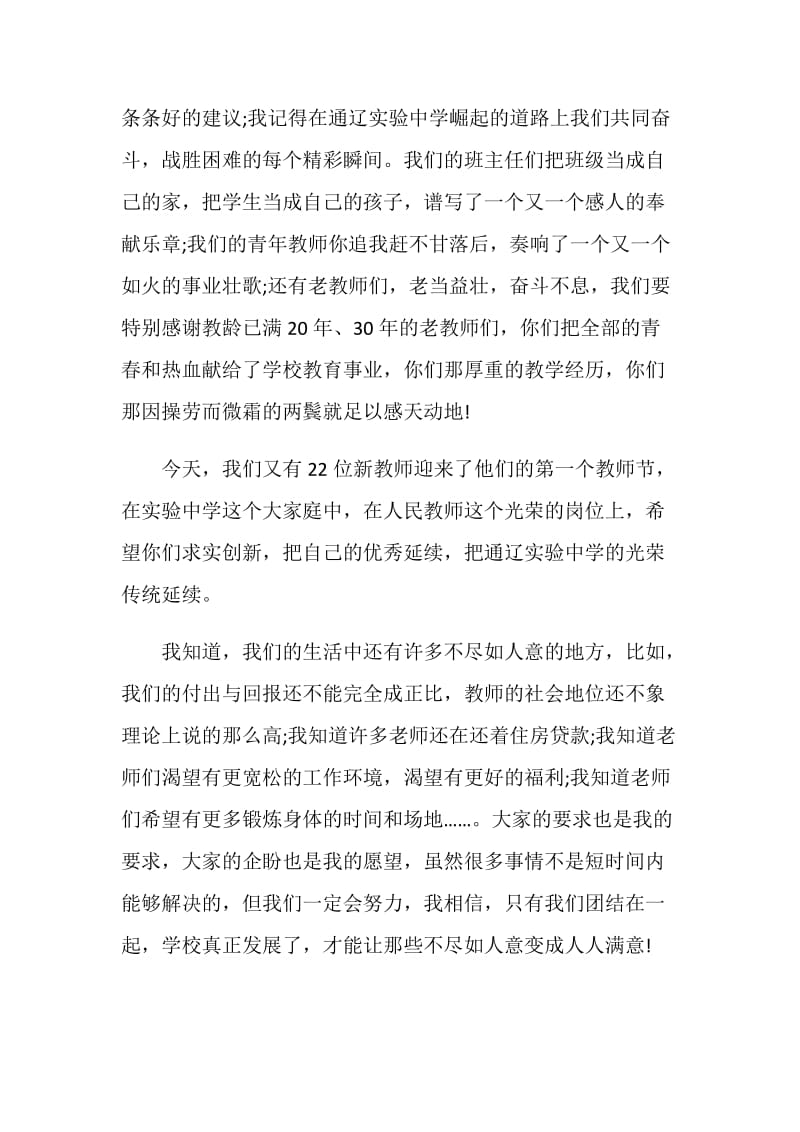 2020年教师节校长致辞范例范文.doc_第2页