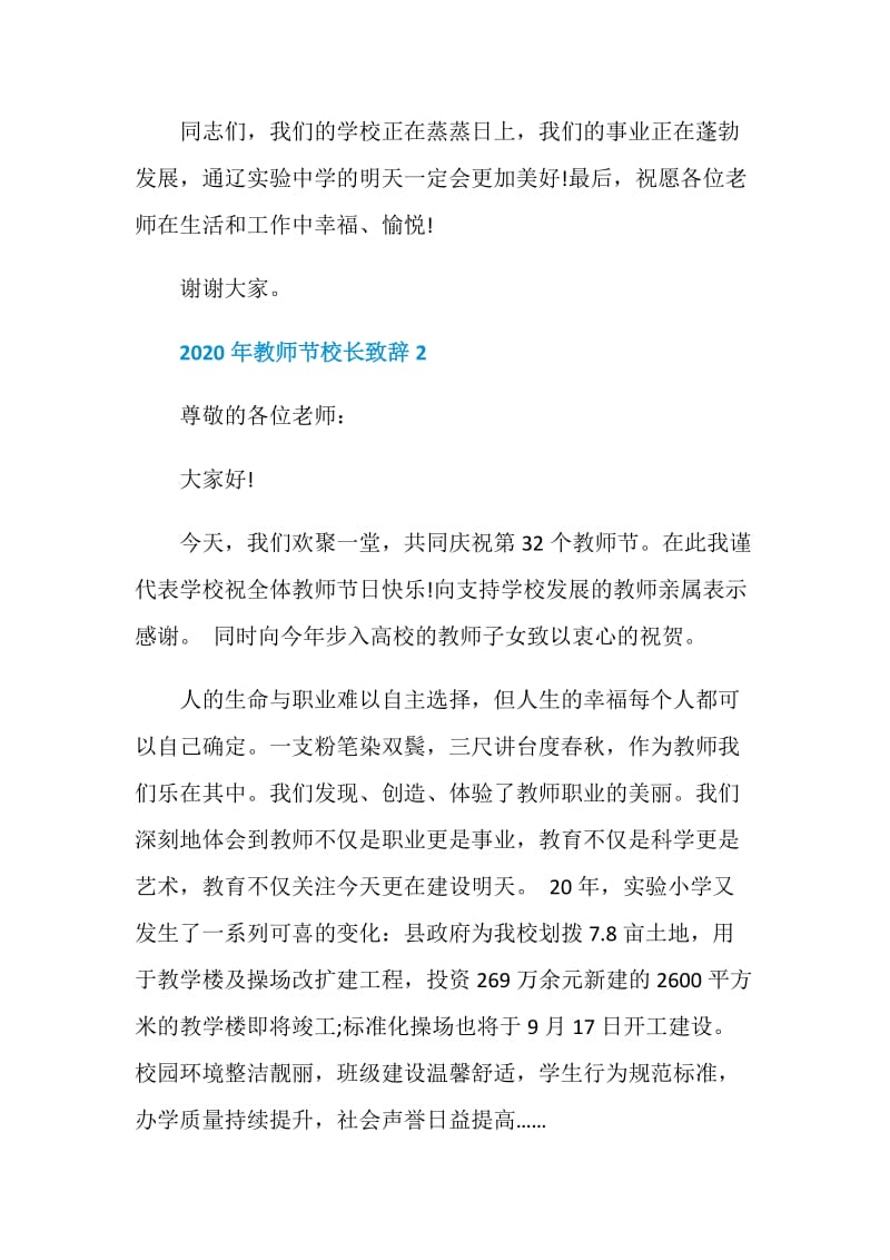 2020年教师节校长致辞范例范文.doc_第3页