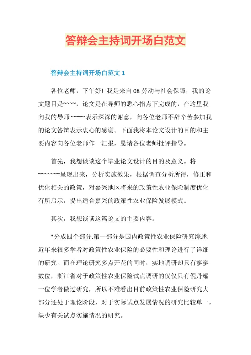 答辩会主持词开场白范文.doc_第1页