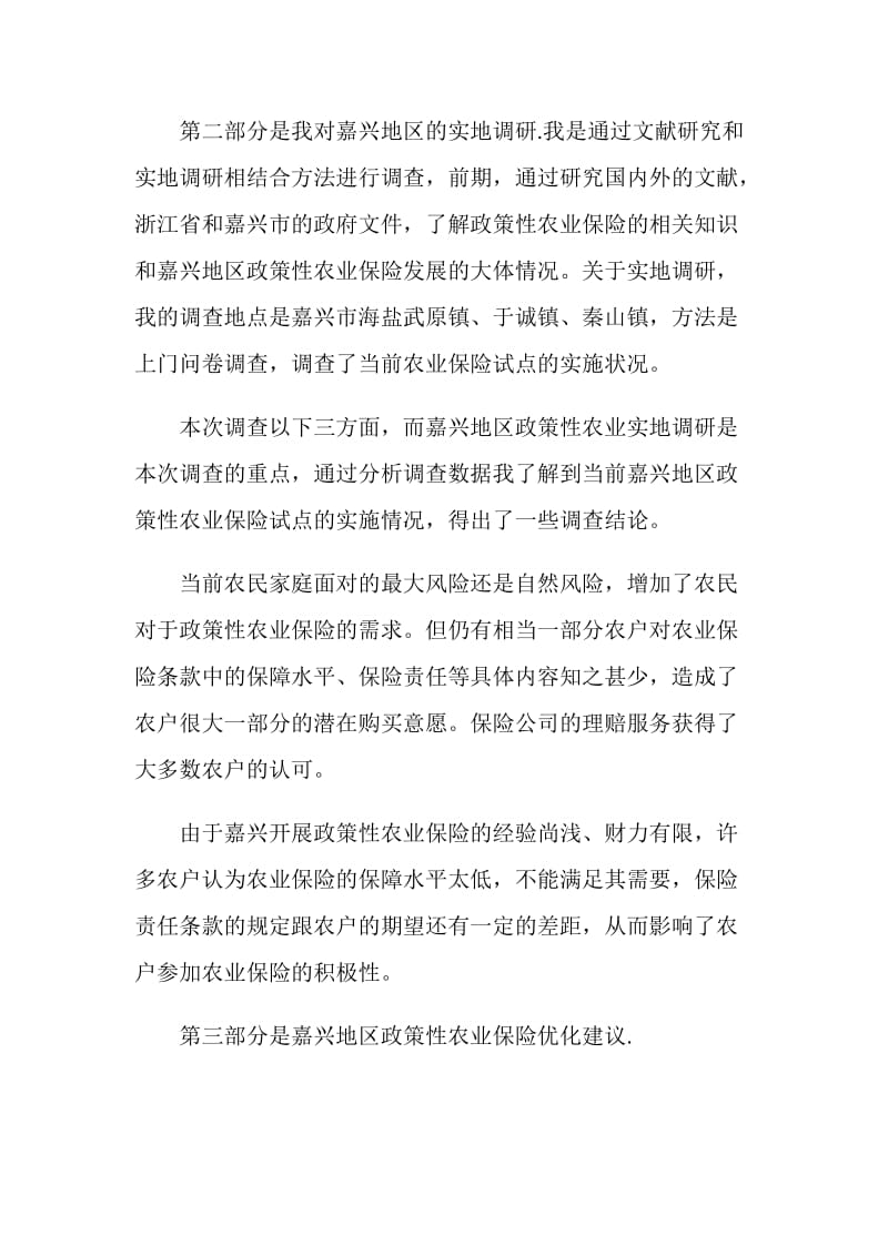 答辩会主持词开场白范文.doc_第2页