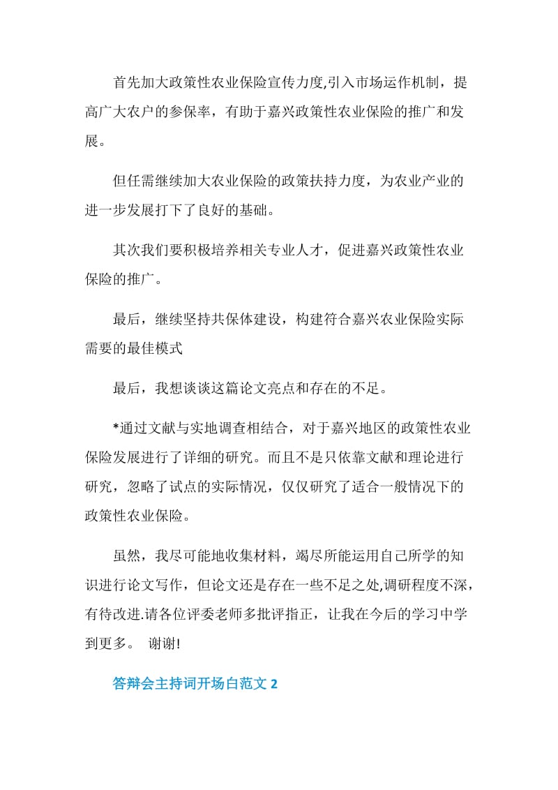 答辩会主持词开场白范文.doc_第3页