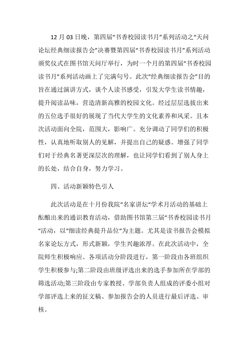 大学生读书活动的经验总结.doc_第3页