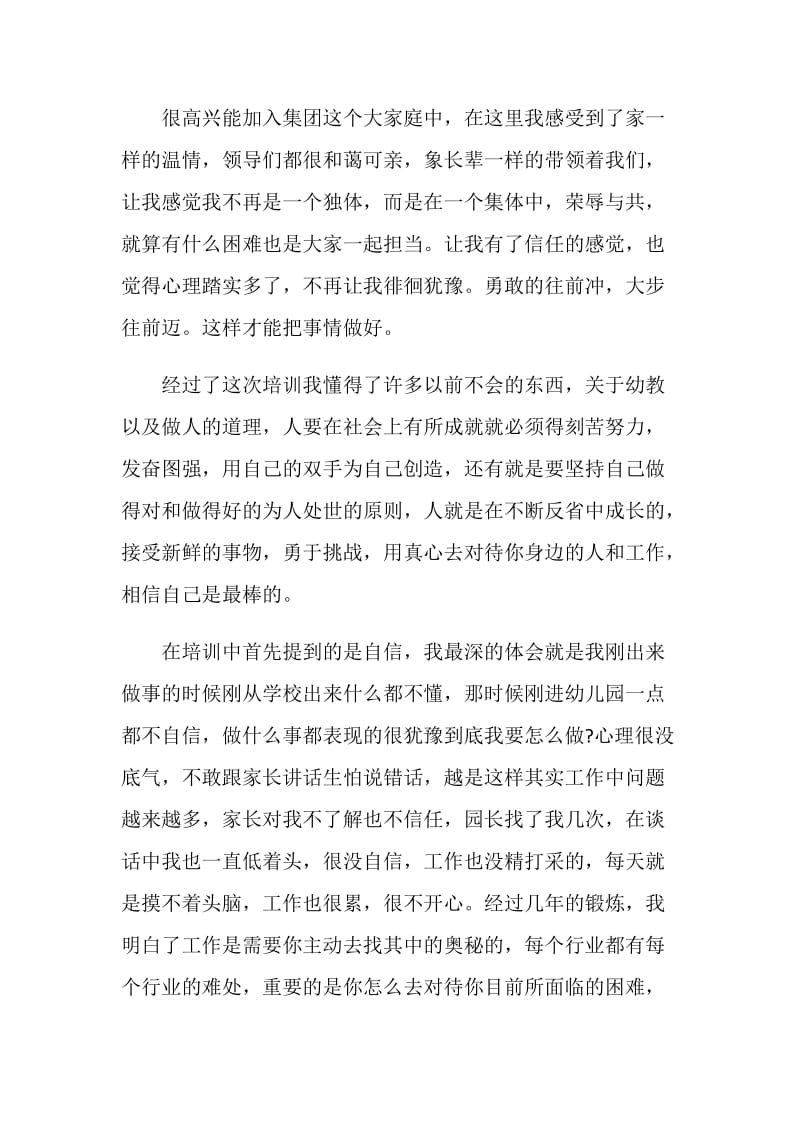 公司新职工培训工作总结报告.doc_第3页