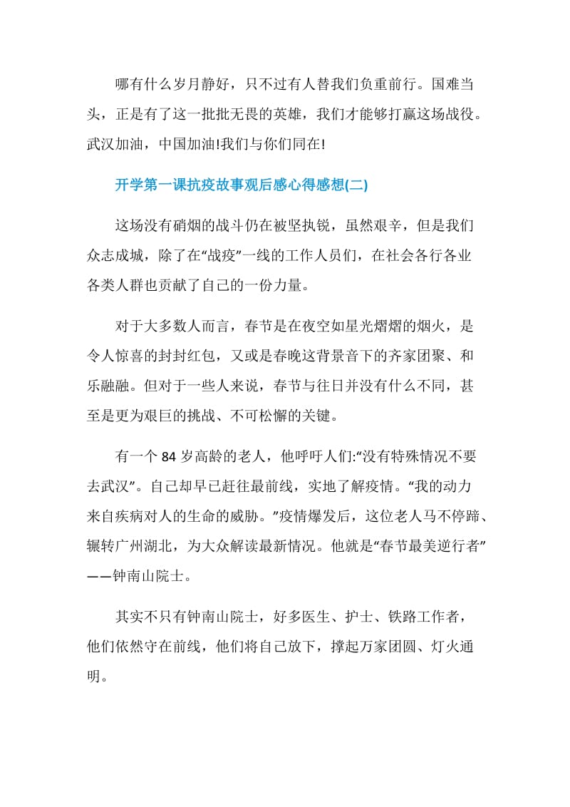 2021开学第一课抗疫故事观后感心得感想.doc_第3页