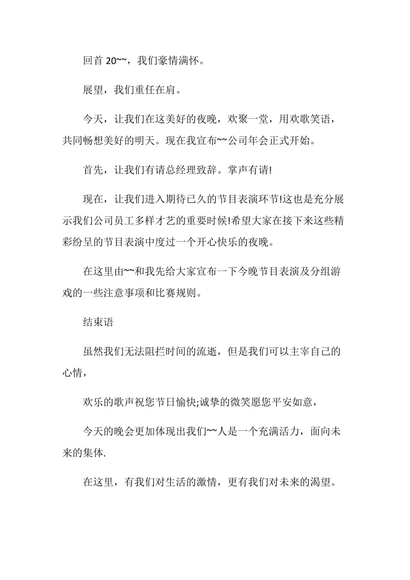 公司晚会怎么主持词范文.doc_第2页