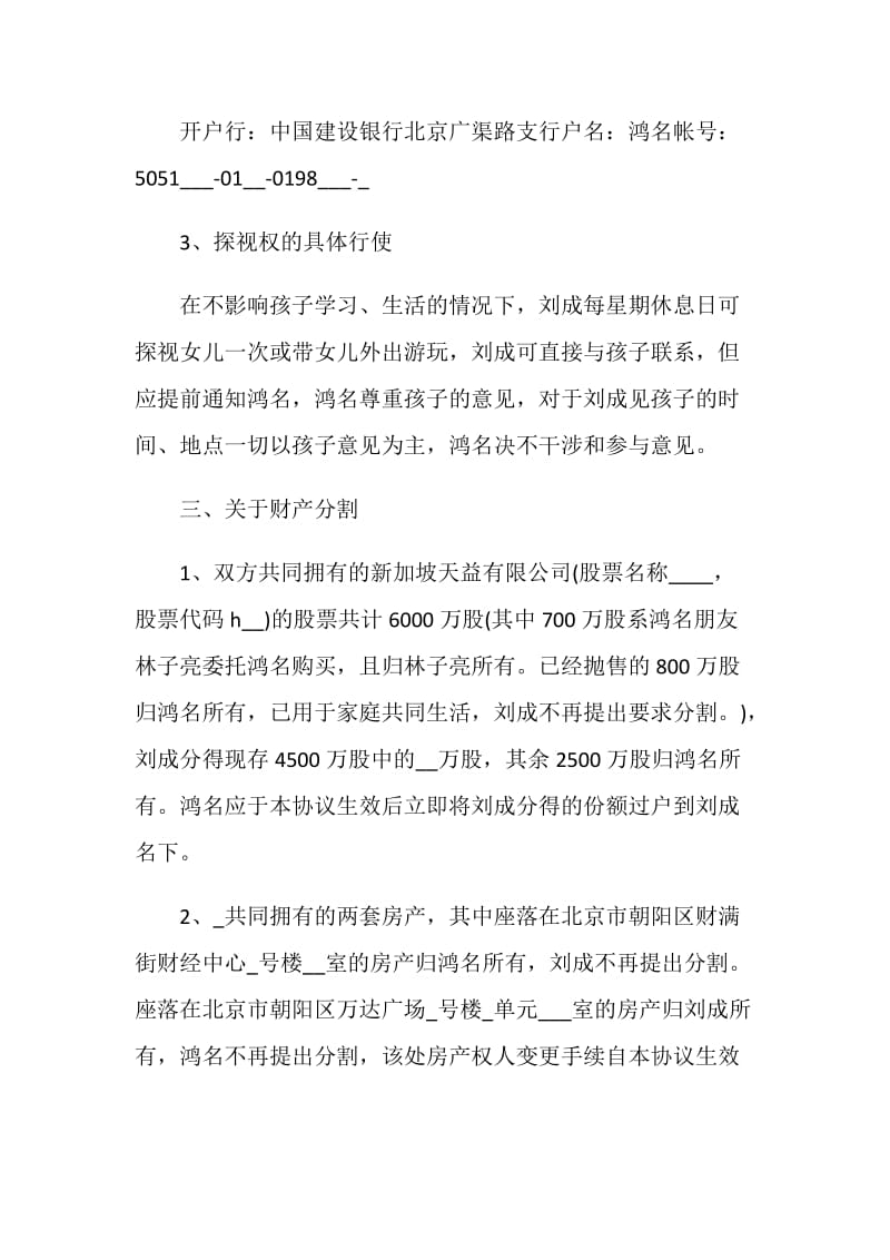 最新2021自愿离婚协议书范本.doc_第2页