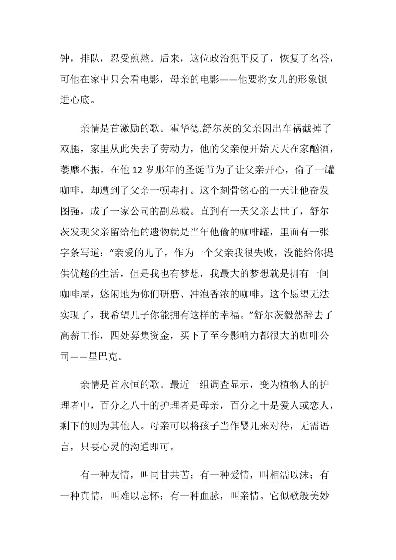 以亲情为话题的中考作文开头结尾.doc_第2页