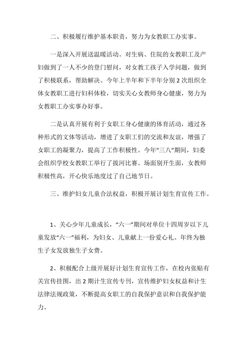 妇委会年终工作总结报告.doc_第2页