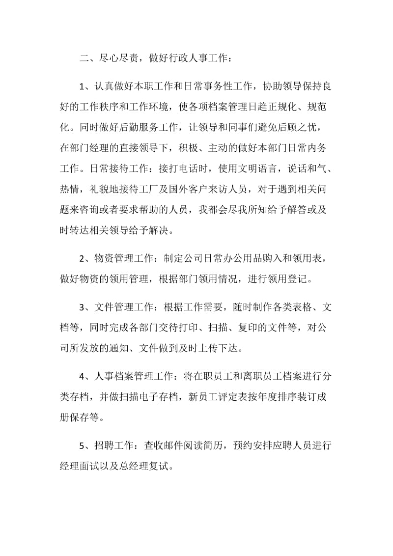 行政文员月度工作总结.doc_第2页