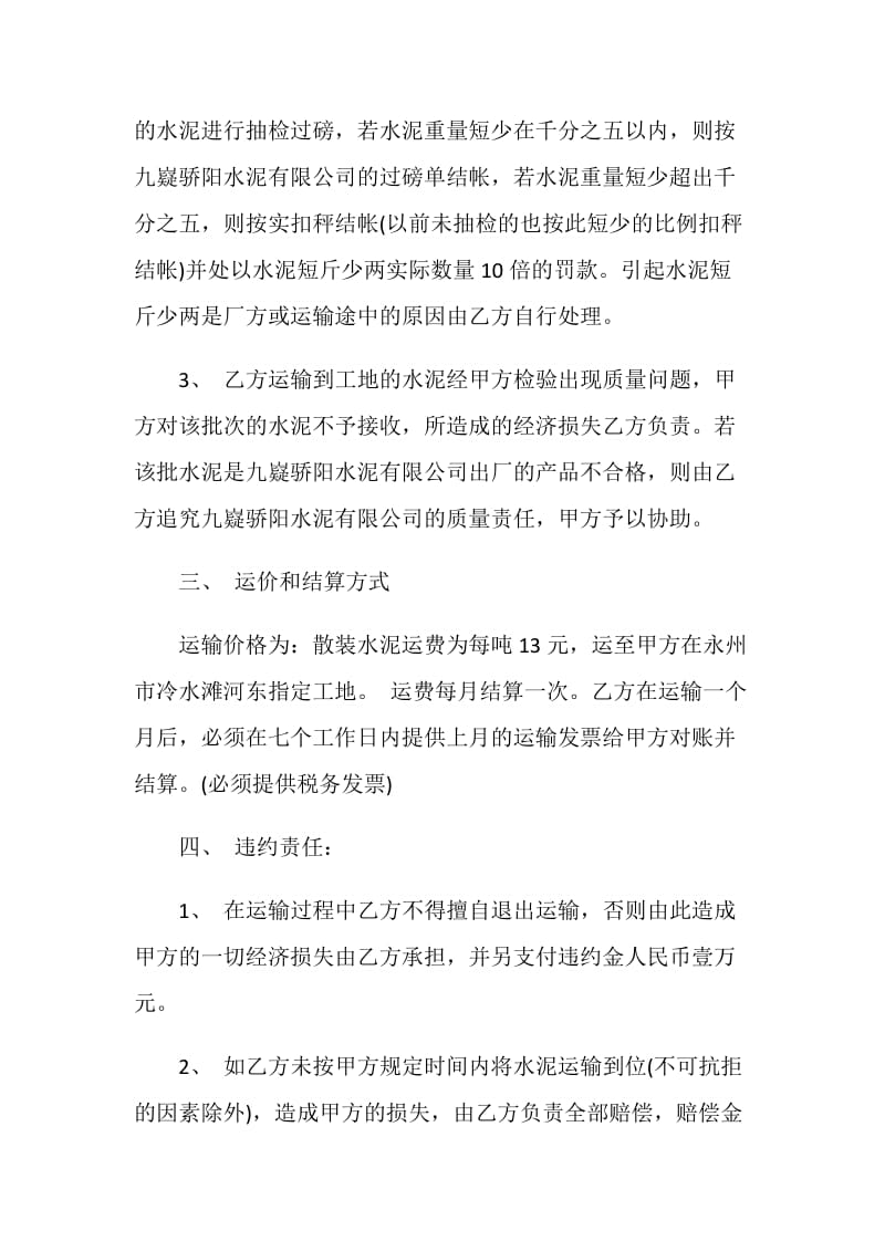 2021年经典水泥运输合同3篇.doc_第2页