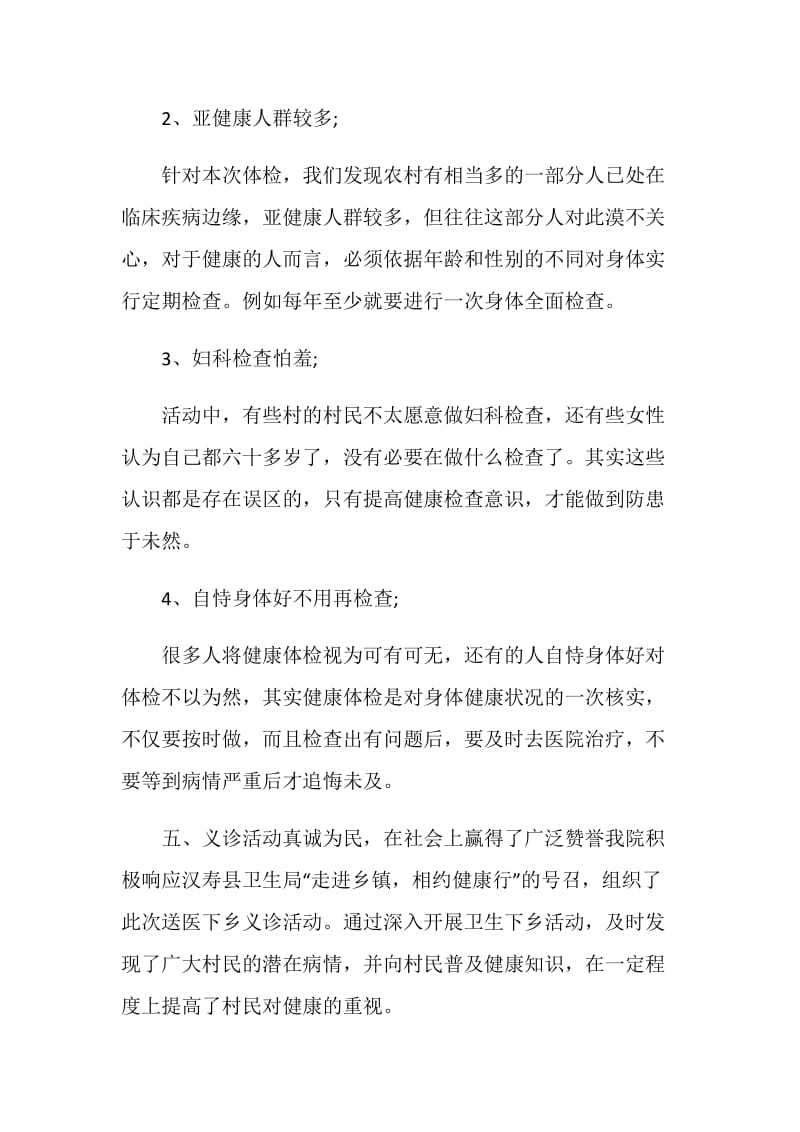 义诊活动的详细个人总结.doc_第3页