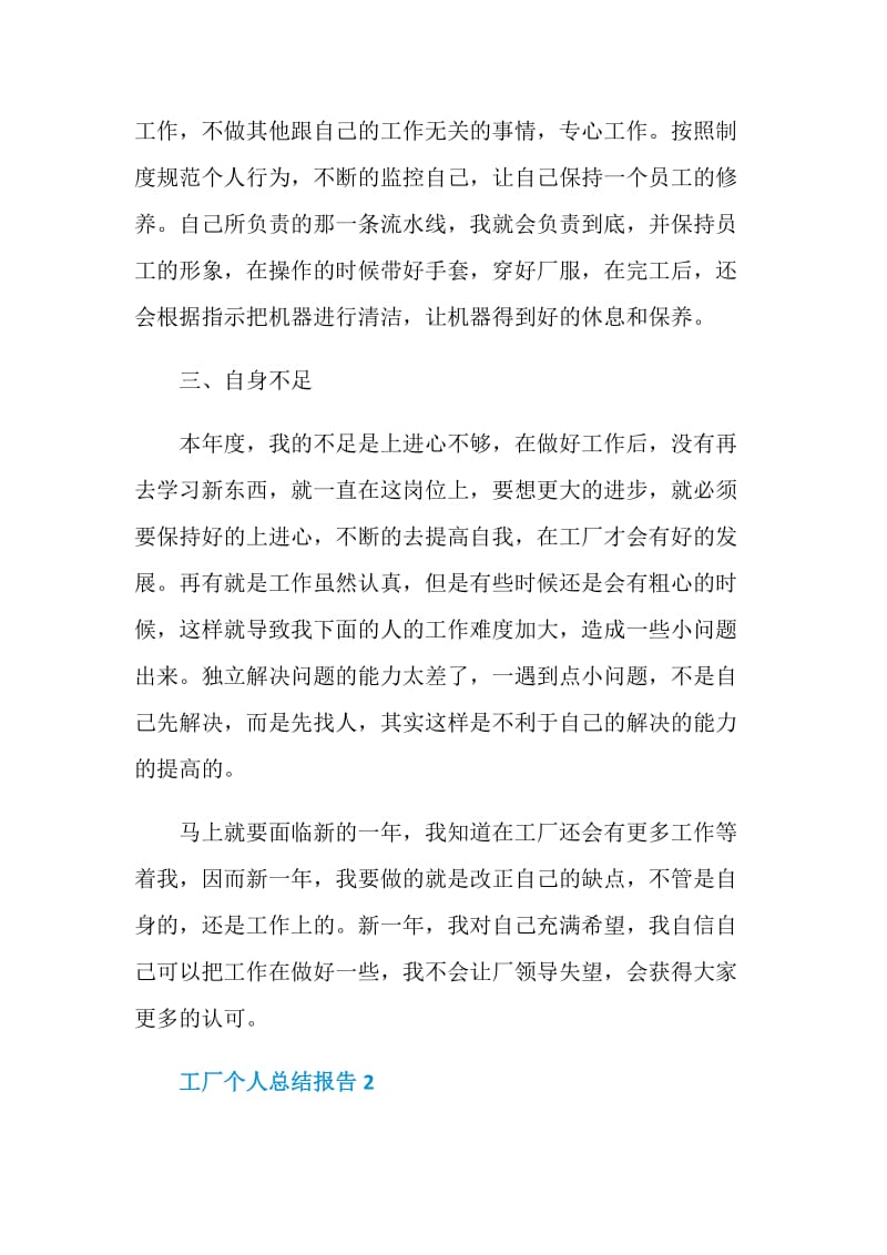 工厂个人工作总结报告.doc_第2页