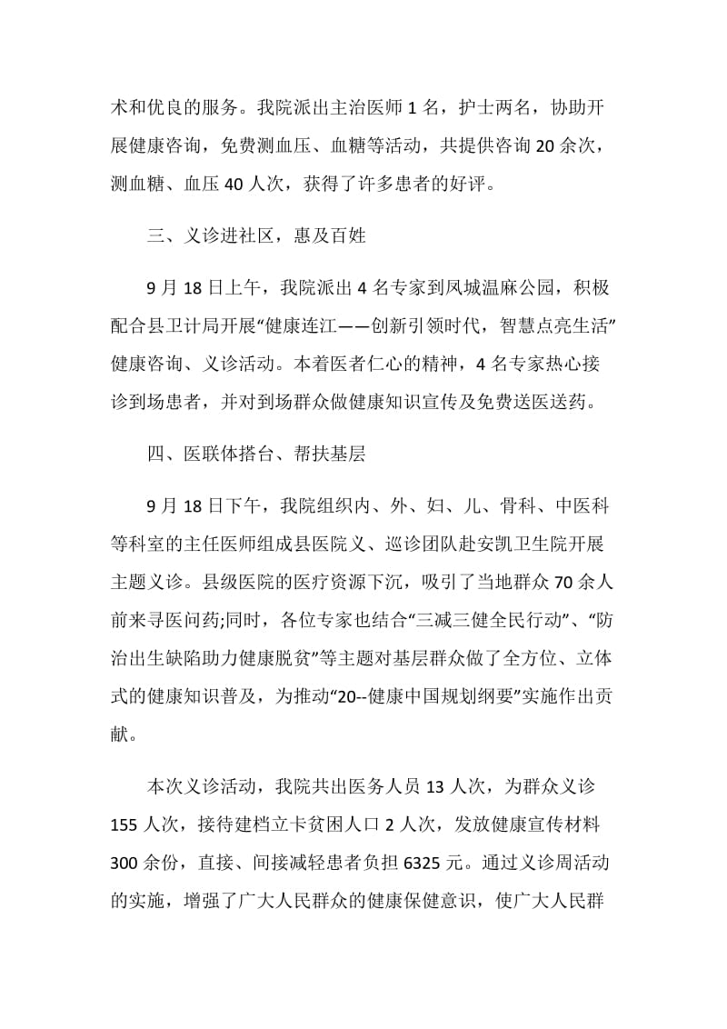 中医义诊活动详细总结.doc_第2页